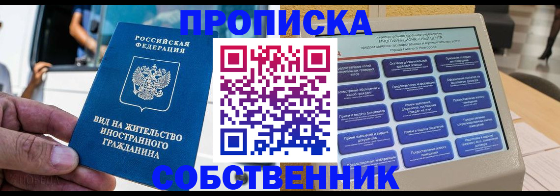 прописка от собственника в Белой Холунице
