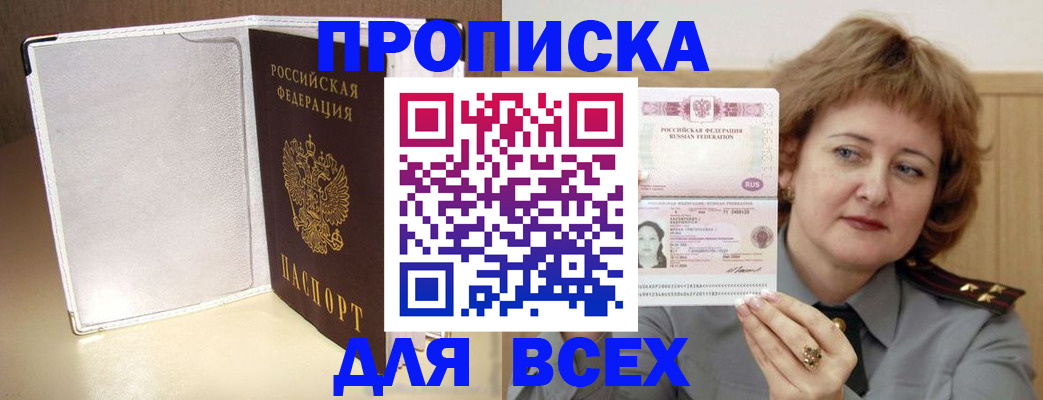 временная регистрация для всех в Белой Холунице