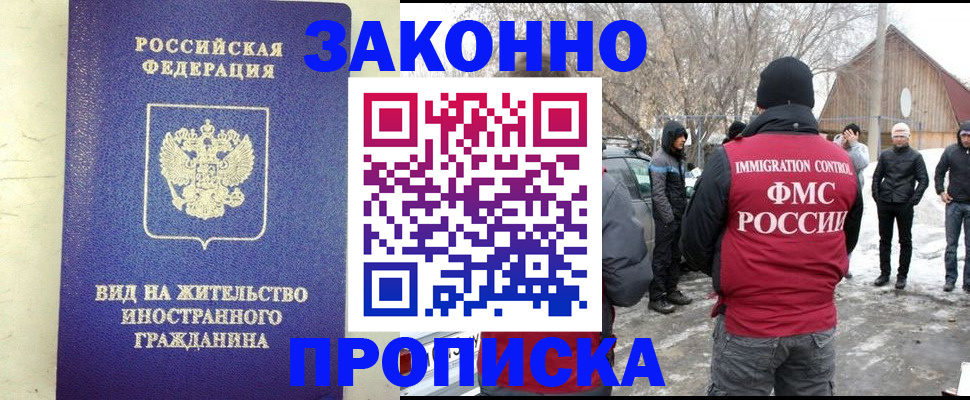 прописка законно в Белой Холунице