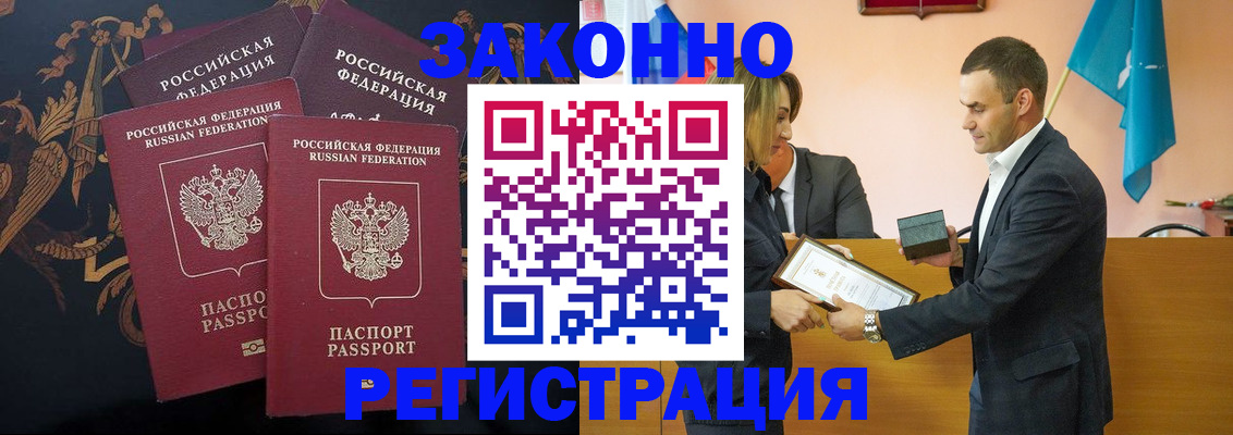 прописка штамп в Белой Холунице