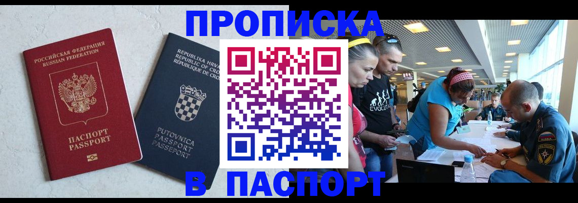 прописка ребенка в Белой Холунице